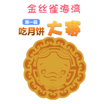 Eat Mooncakes Contest